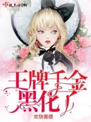 重生千金王牌千金